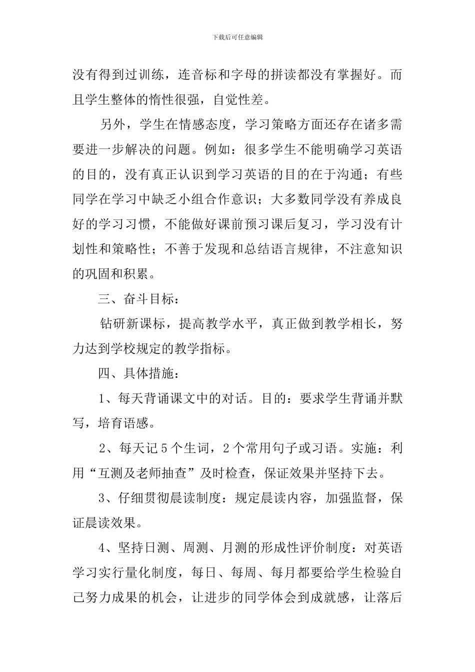 七年级英语学科教学工作计划_第2页