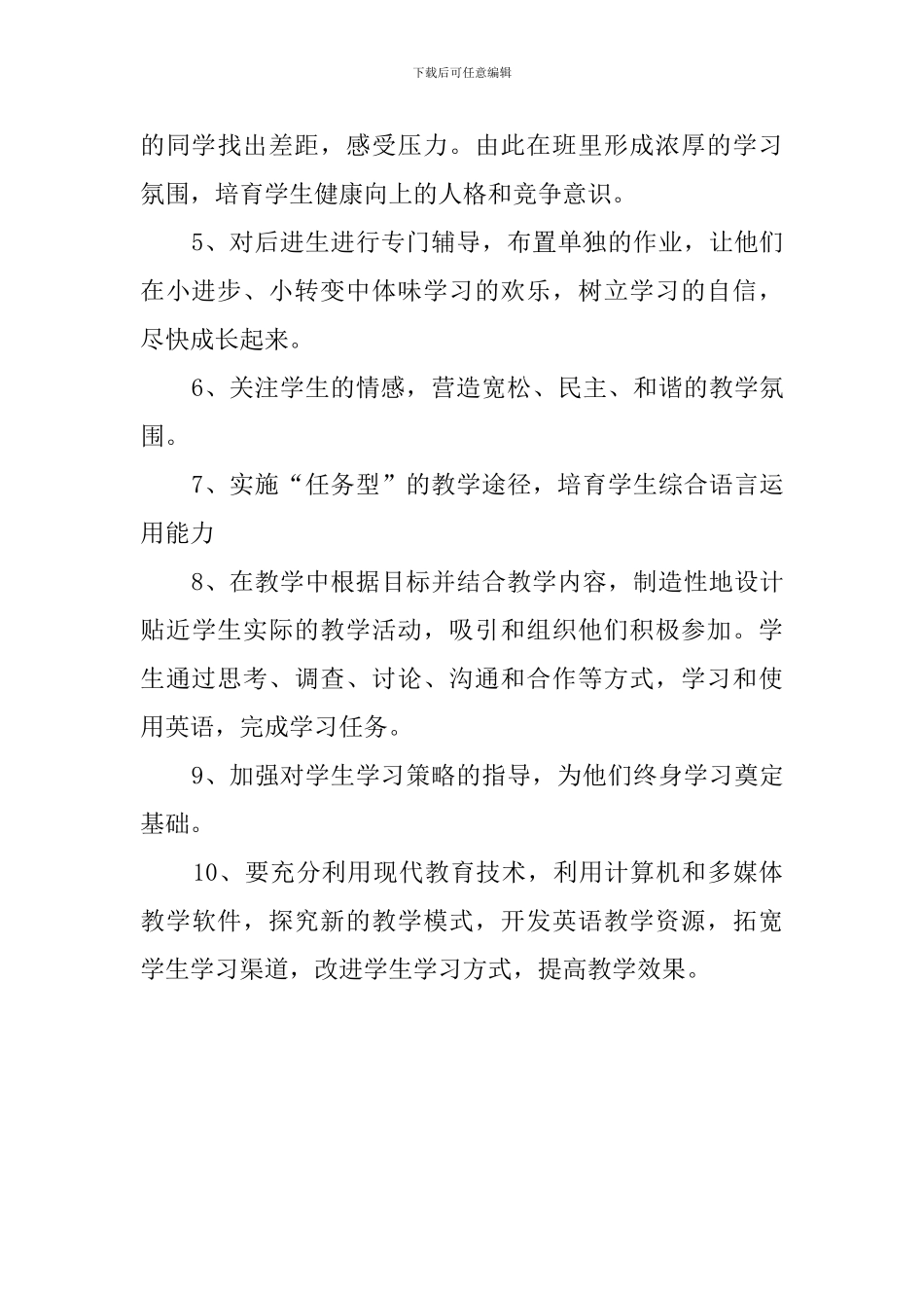 七年级英语学科教学工作计划_第3页