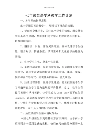 七年级英语学科教学工作计划