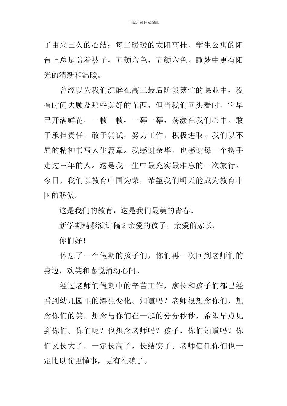 新学期精彩演讲稿_第2页