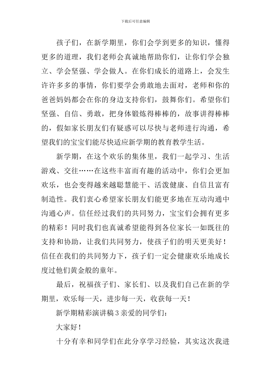 新学期精彩演讲稿_第3页