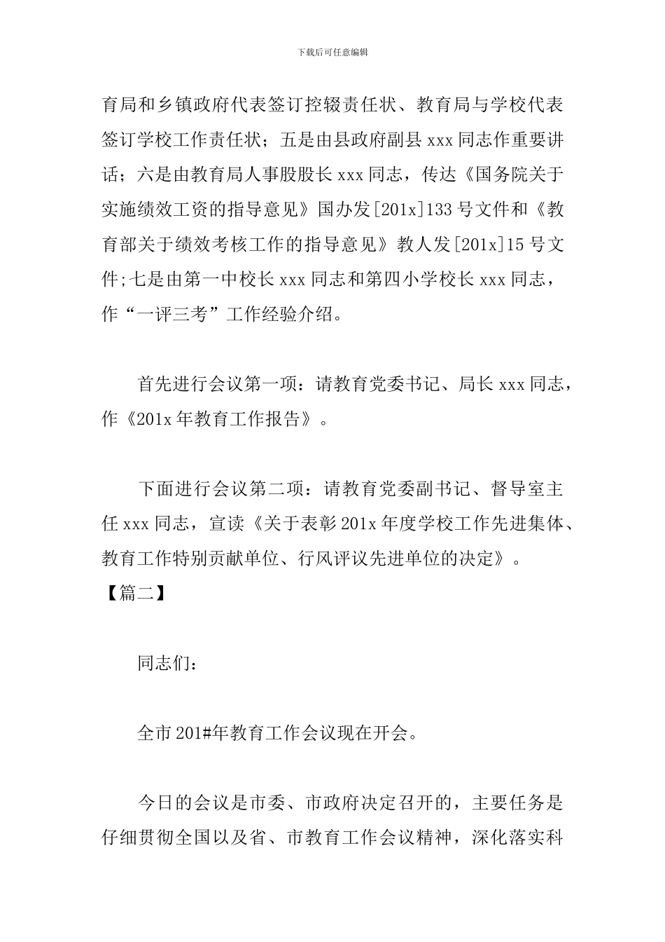 教育工作会议主持稿开头_第2页