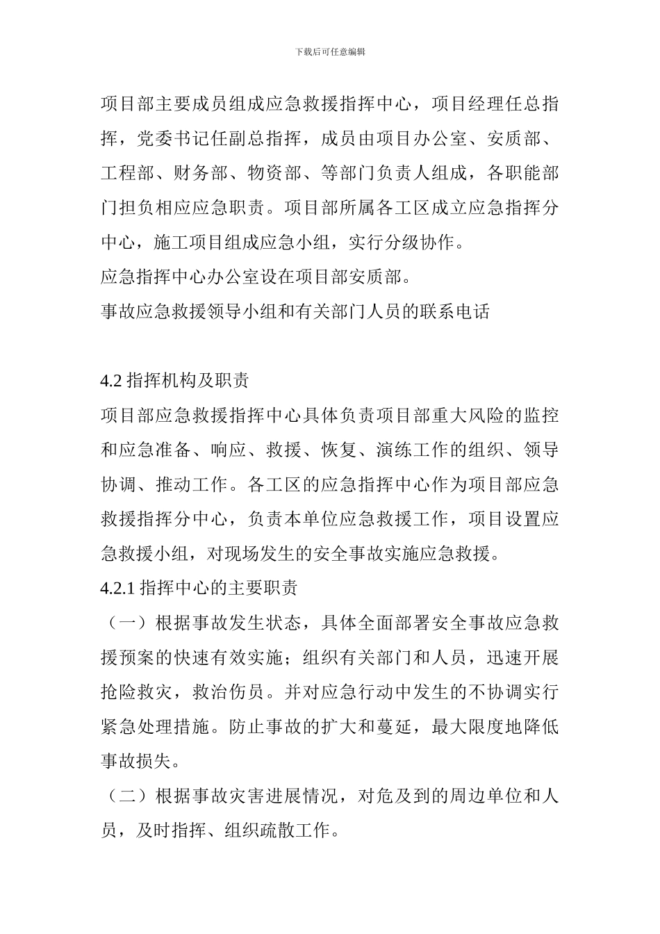 机械伤害事故专项应急救援预案_第3页