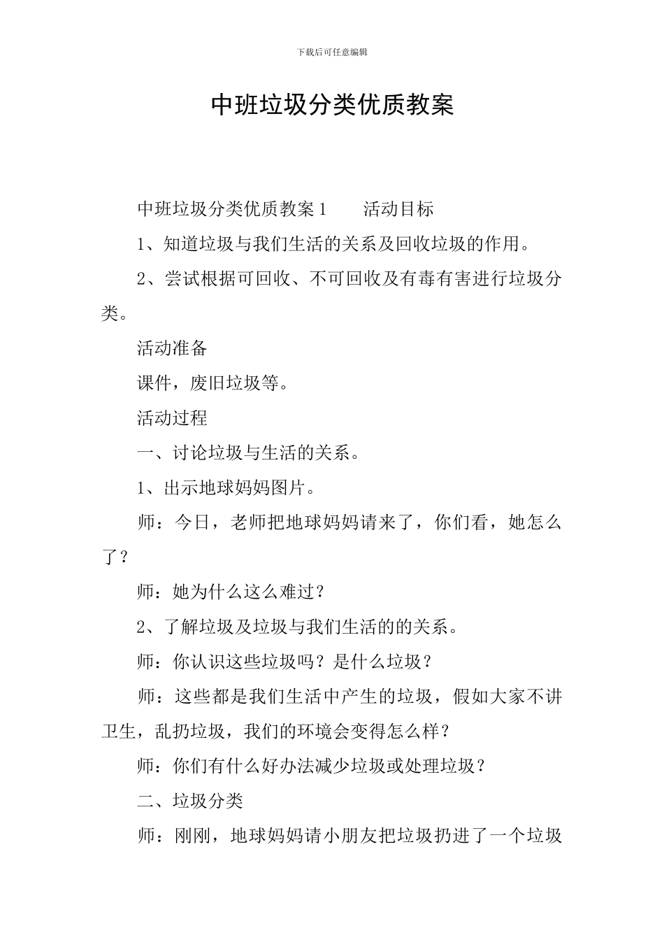 中班垃圾分类优质教案_第1页