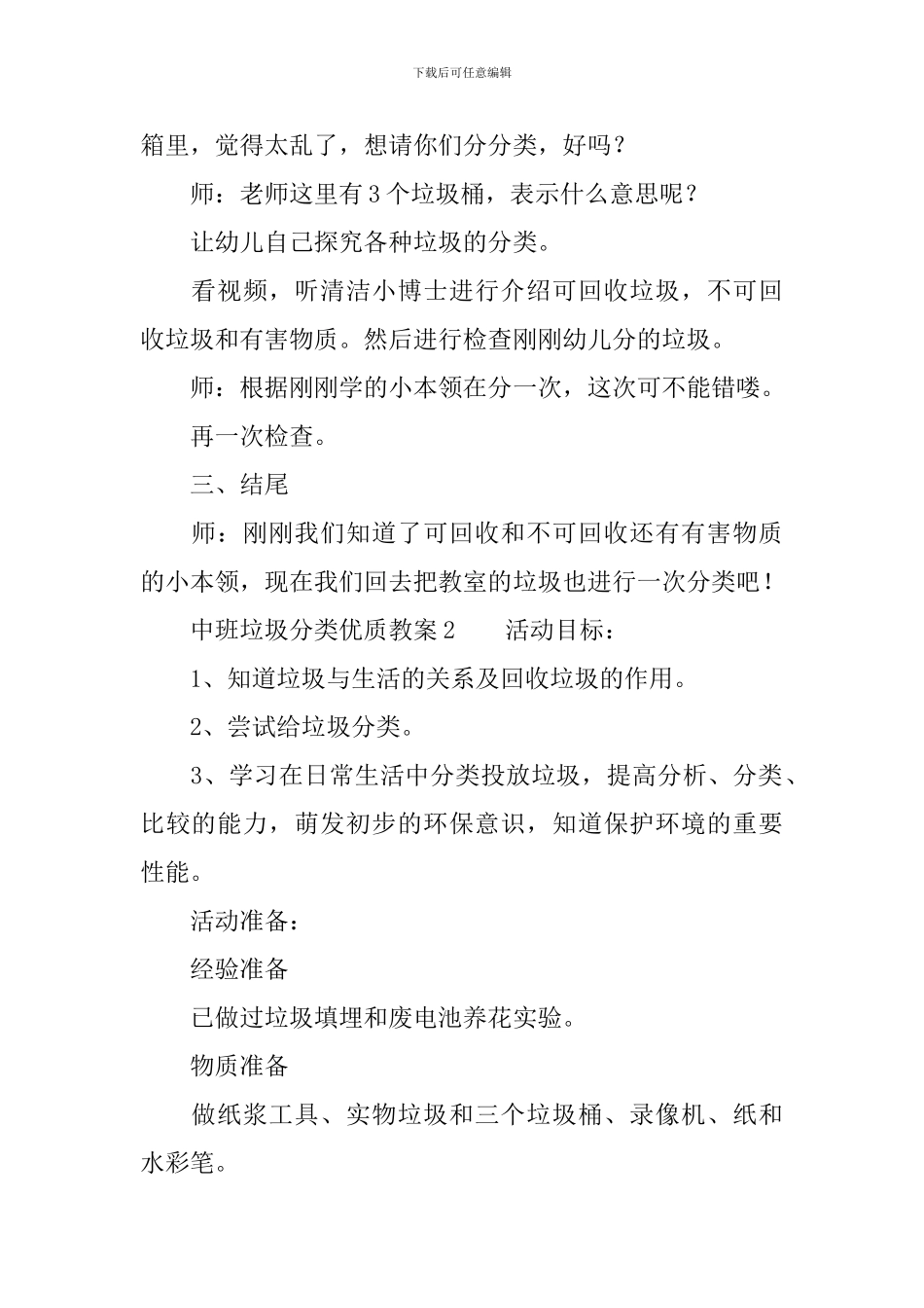 中班垃圾分类优质教案_第2页