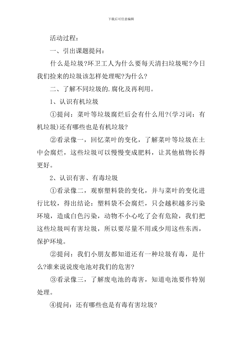 中班垃圾分类优质教案_第3页