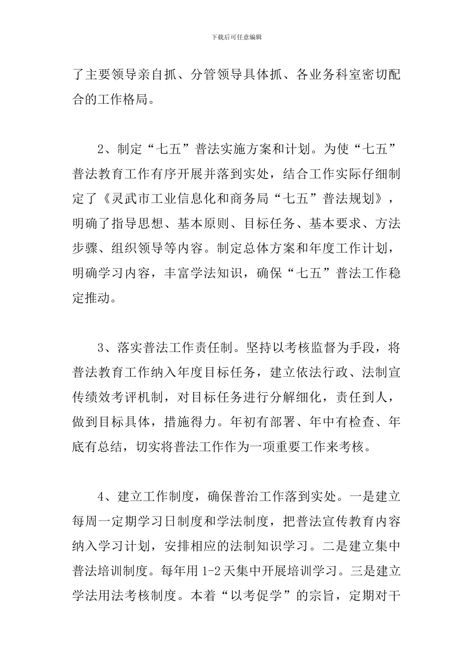 2024年工信局“七五”普法工作总结_第2页
