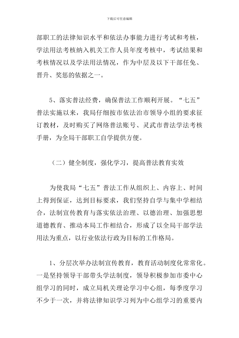2024年工信局“七五”普法工作总结_第3页