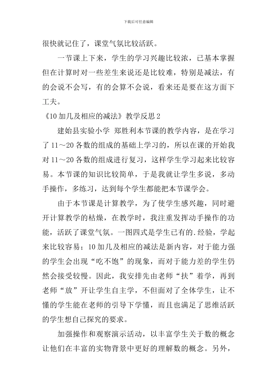 《10加几及相应的减法》教学反思_第2页