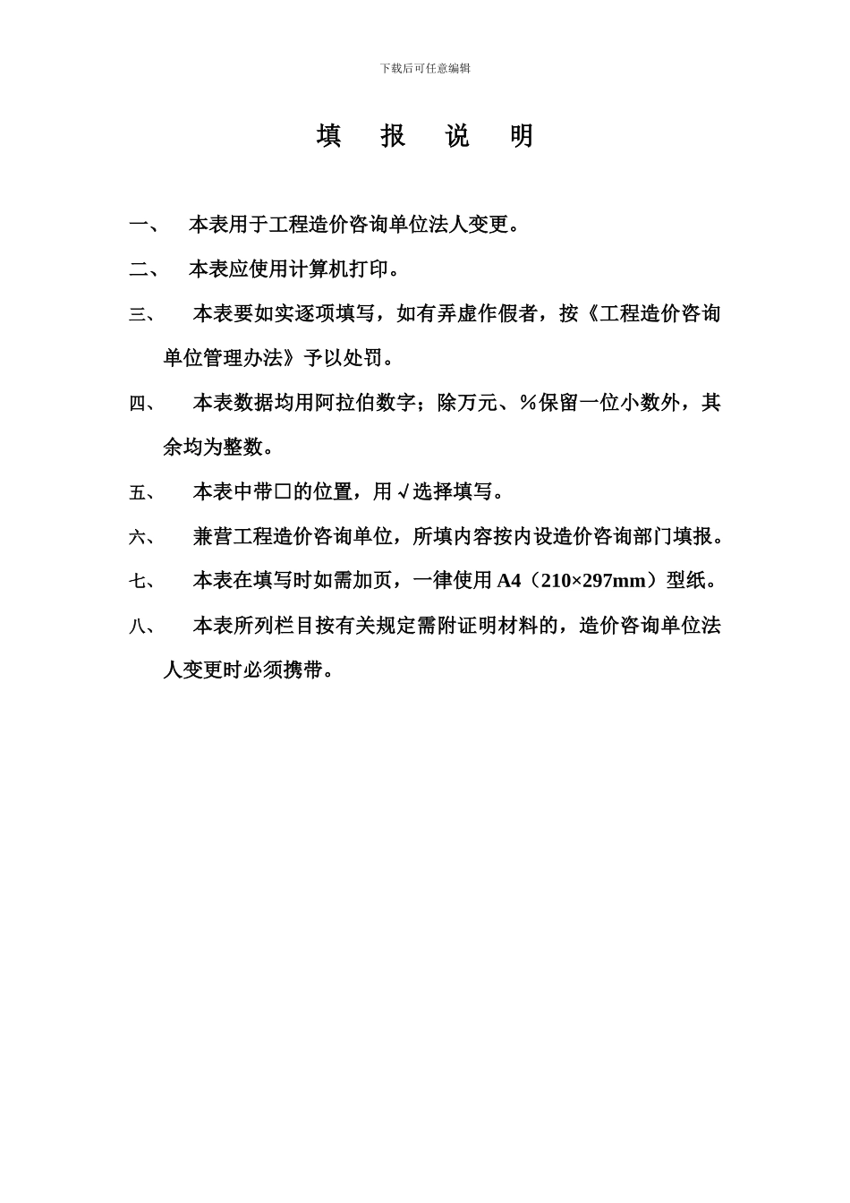 工程造价咨询单位法人变更表_第2页