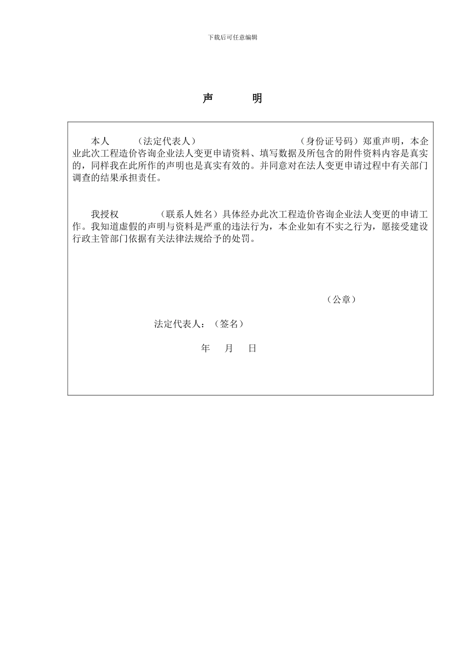 工程造价咨询单位法人变更表_第3页