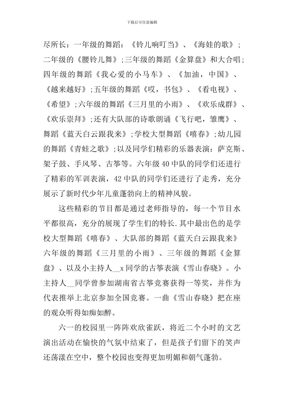 六一儿童节校园活动心得体会2024_第2页