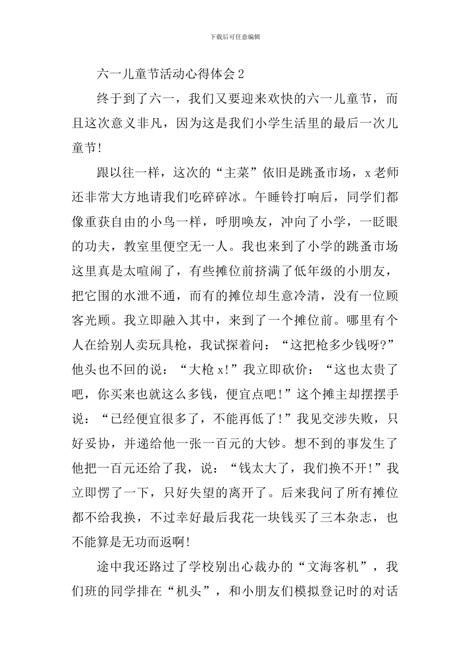 六一儿童节校园活动心得体会2024_第3页