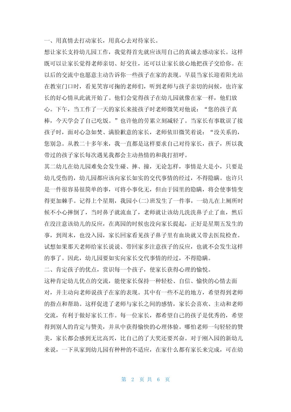 2023幼儿园教师随笔精选5篇范文学习啦 _第2页