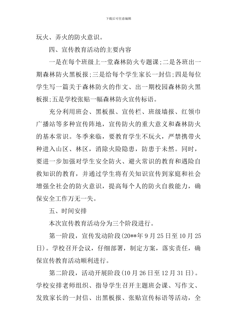 森林防火实施方案_第2页