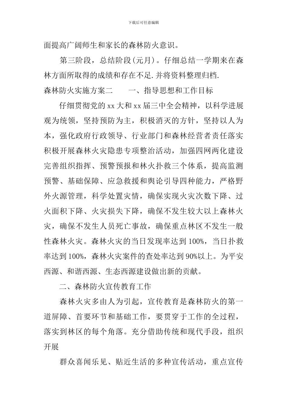 森林防火实施方案_第3页