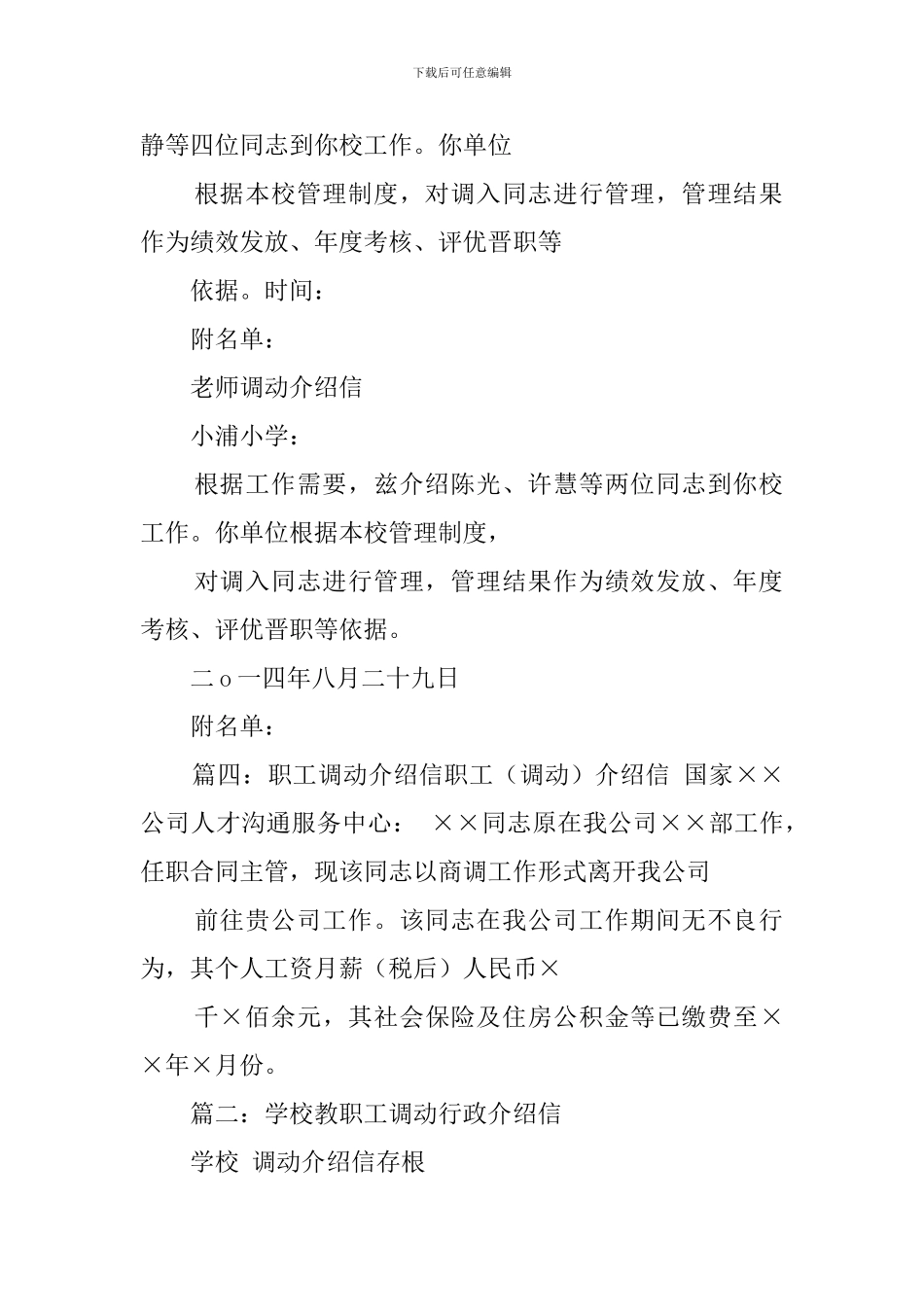 教师行政介绍信_第2页