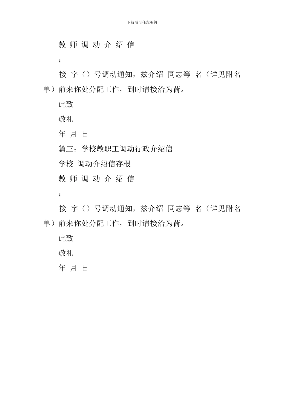 教师行政介绍信_第3页