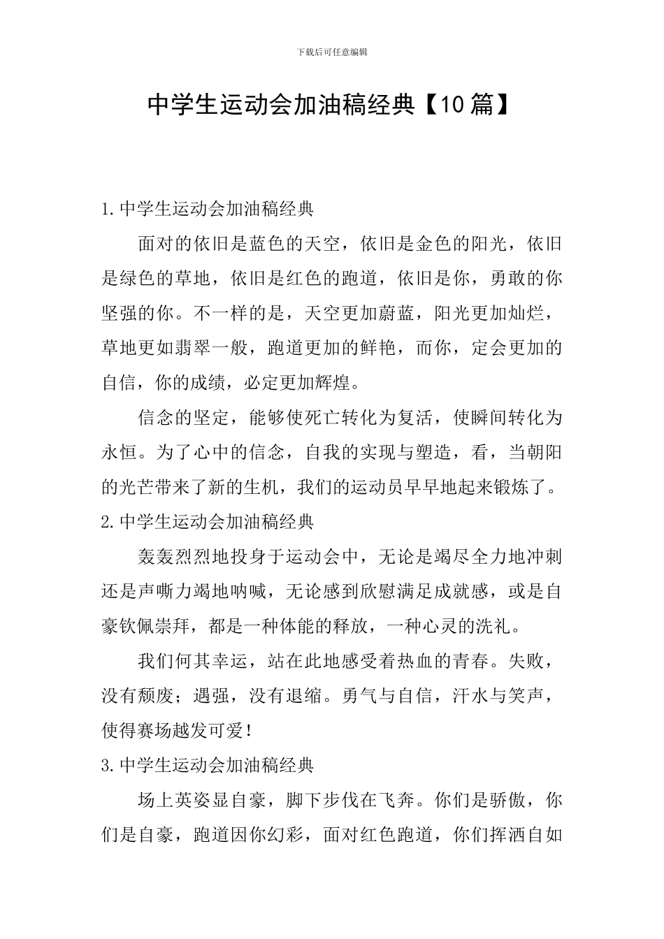 中学生运动会加油稿经典_第1页