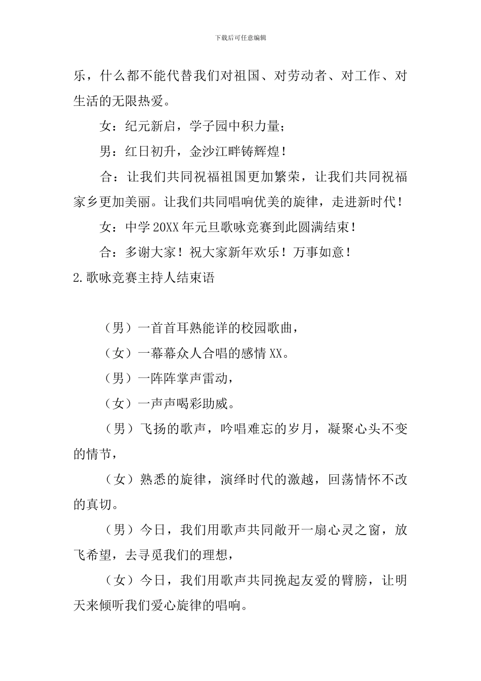 歌咏比赛主持人结束语_第2页