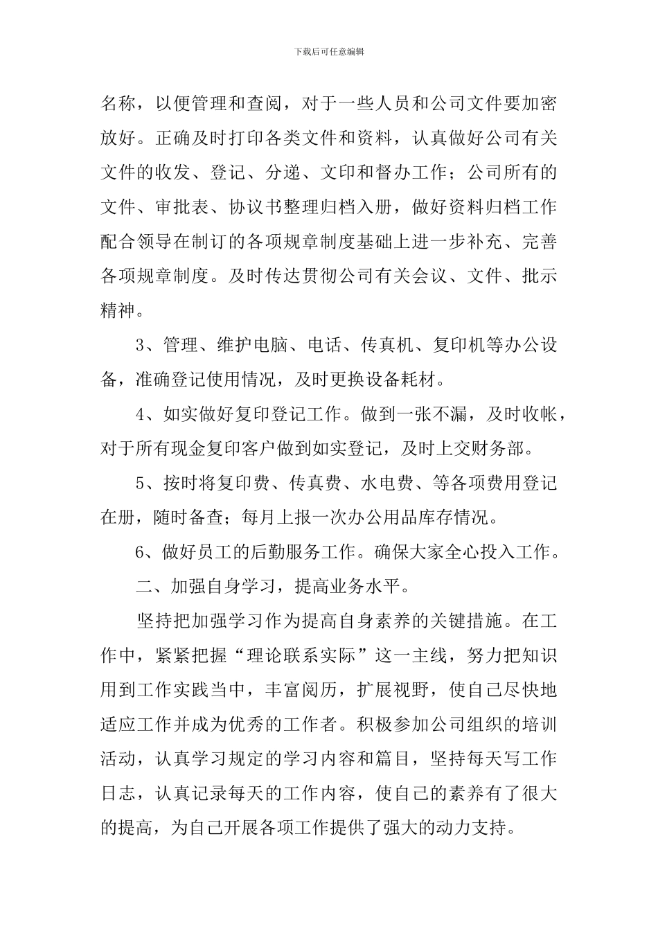 公司文员年度工作总结_第2页