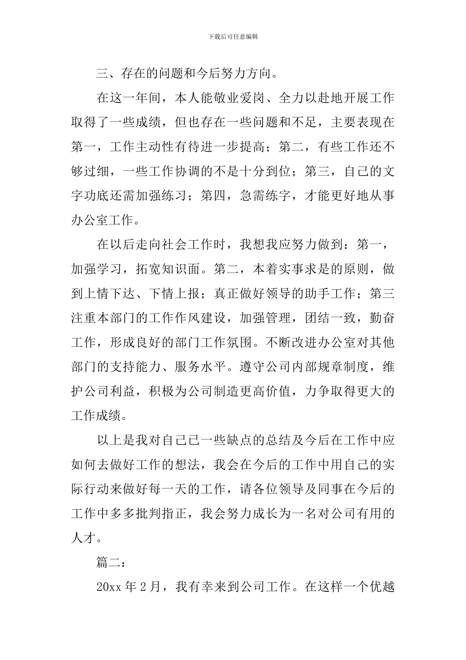 公司文员年度工作总结_第3页