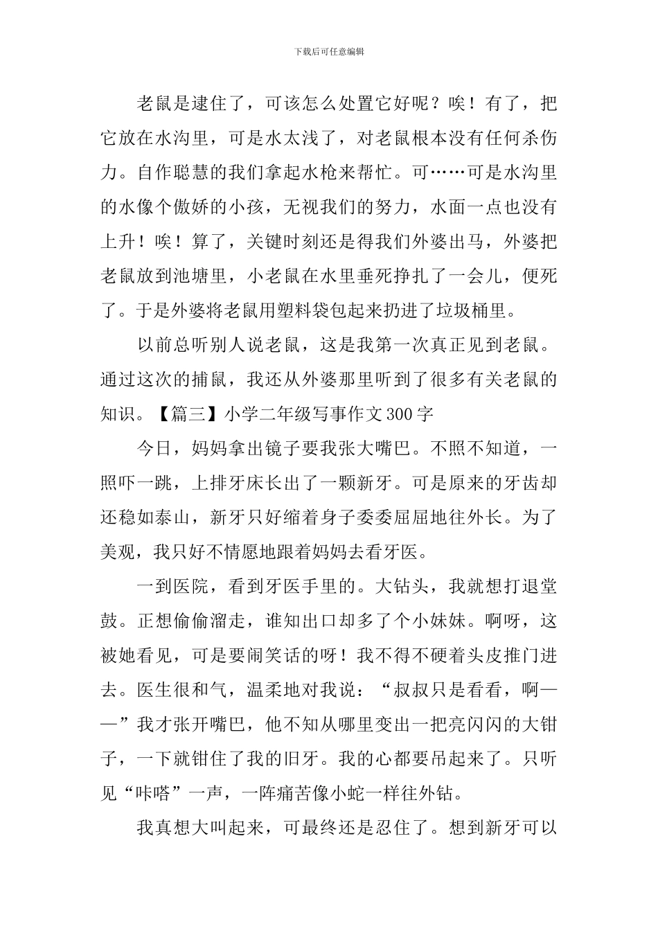 小学二年级写事作文300字(五篇)_第2页