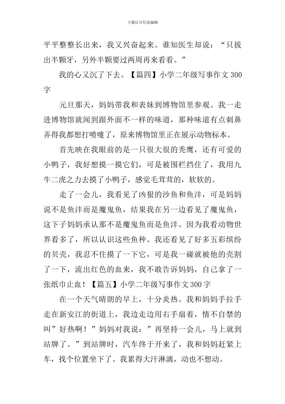 小学二年级写事作文300字(五篇)_第3页