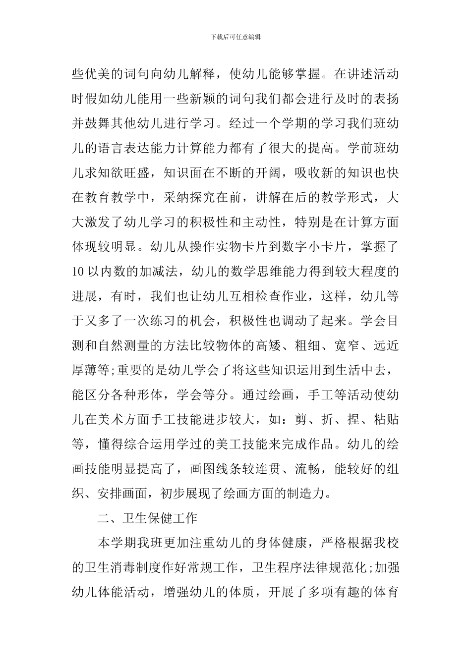 学前班期末教学工作总结范文_第2页