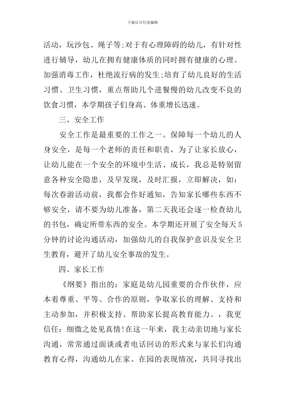 学前班期末教学工作总结范文_第3页