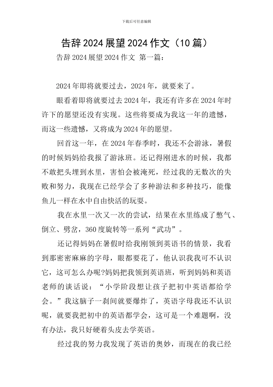 告别2024展望2024作文(10篇)_第1页