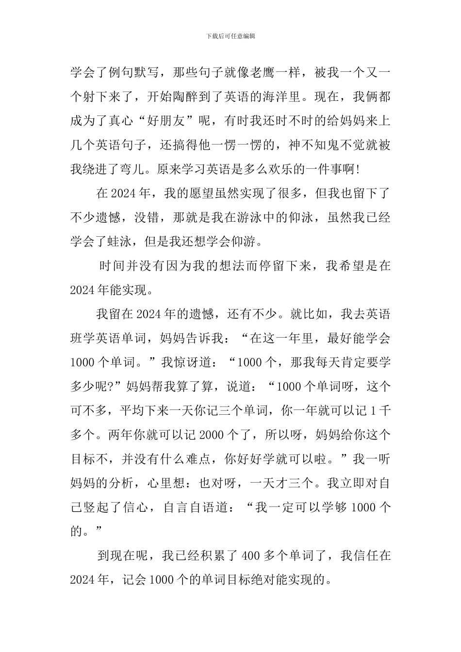 告别2024展望2024作文(10篇)_第2页