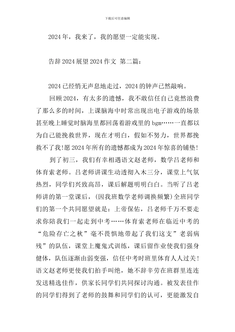 告别2024展望2024作文(10篇)_第3页
