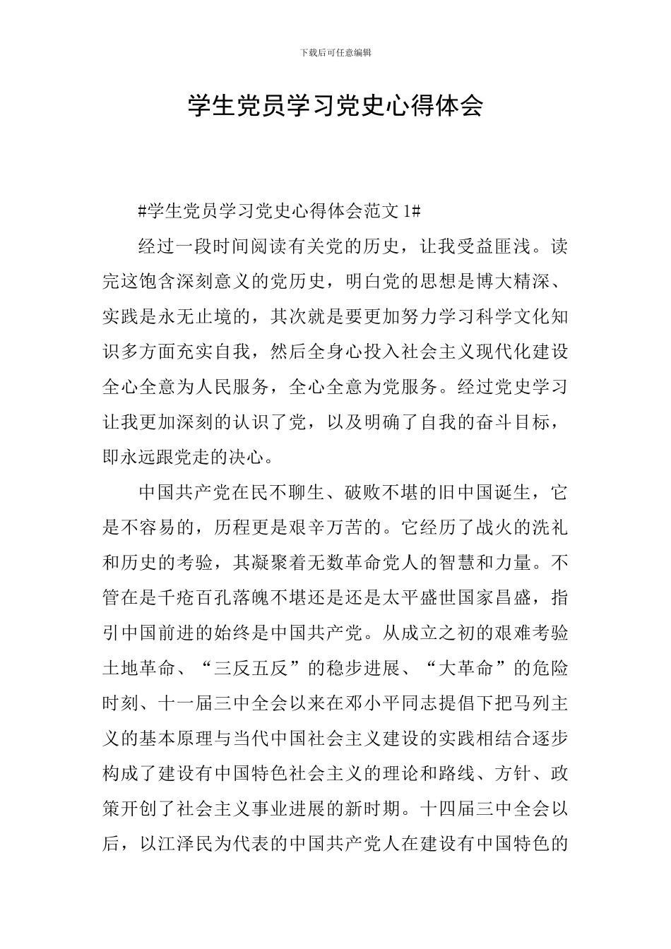 学生党员学习党史心得体会_第1页