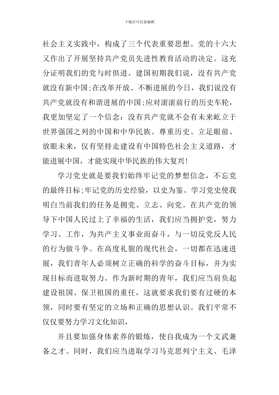 学生党员学习党史心得体会_第2页