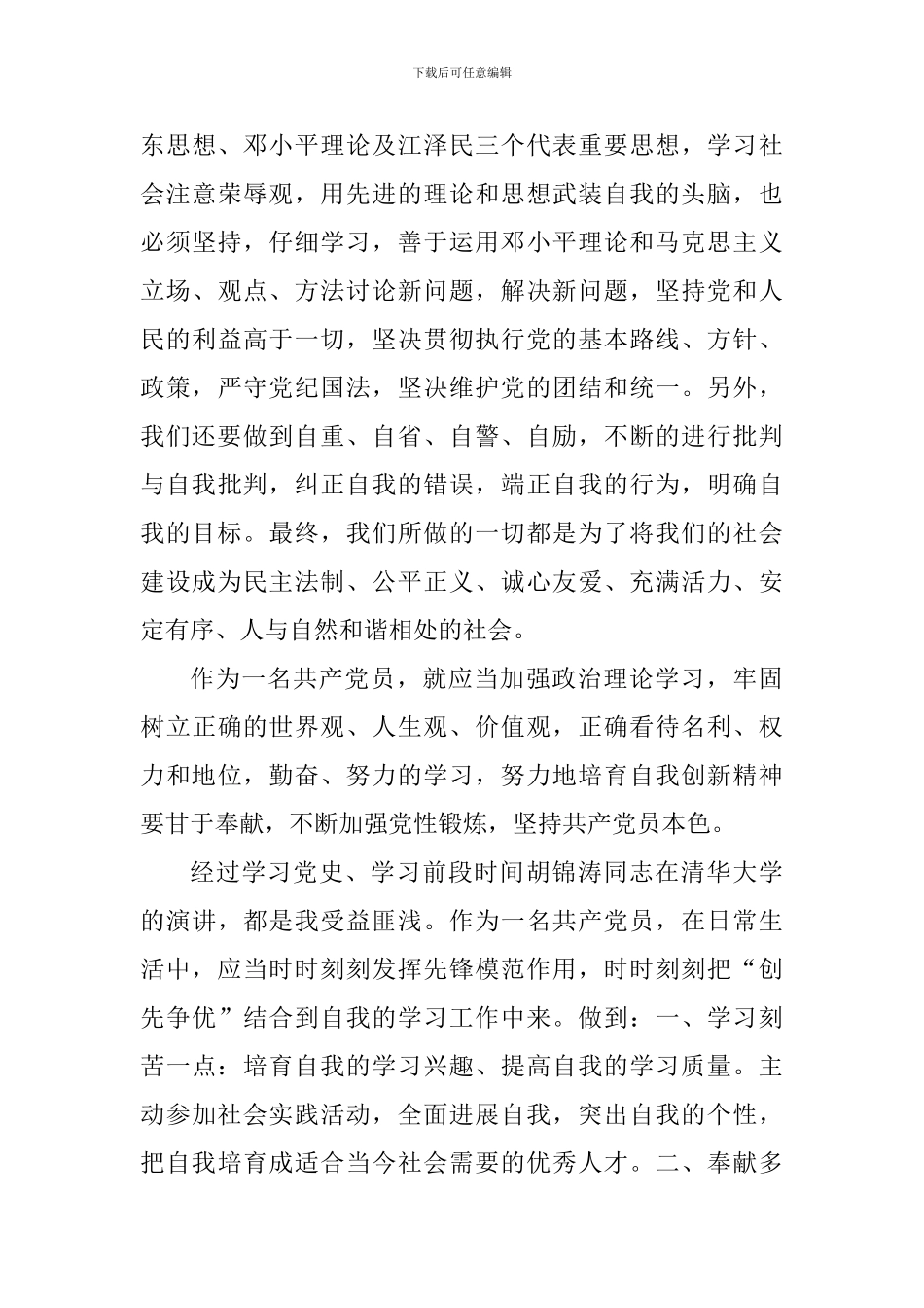学生党员学习党史心得体会_第3页