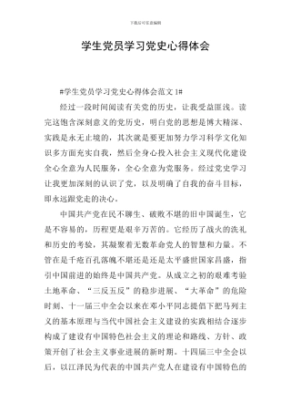 学生党员学习党史心得体会