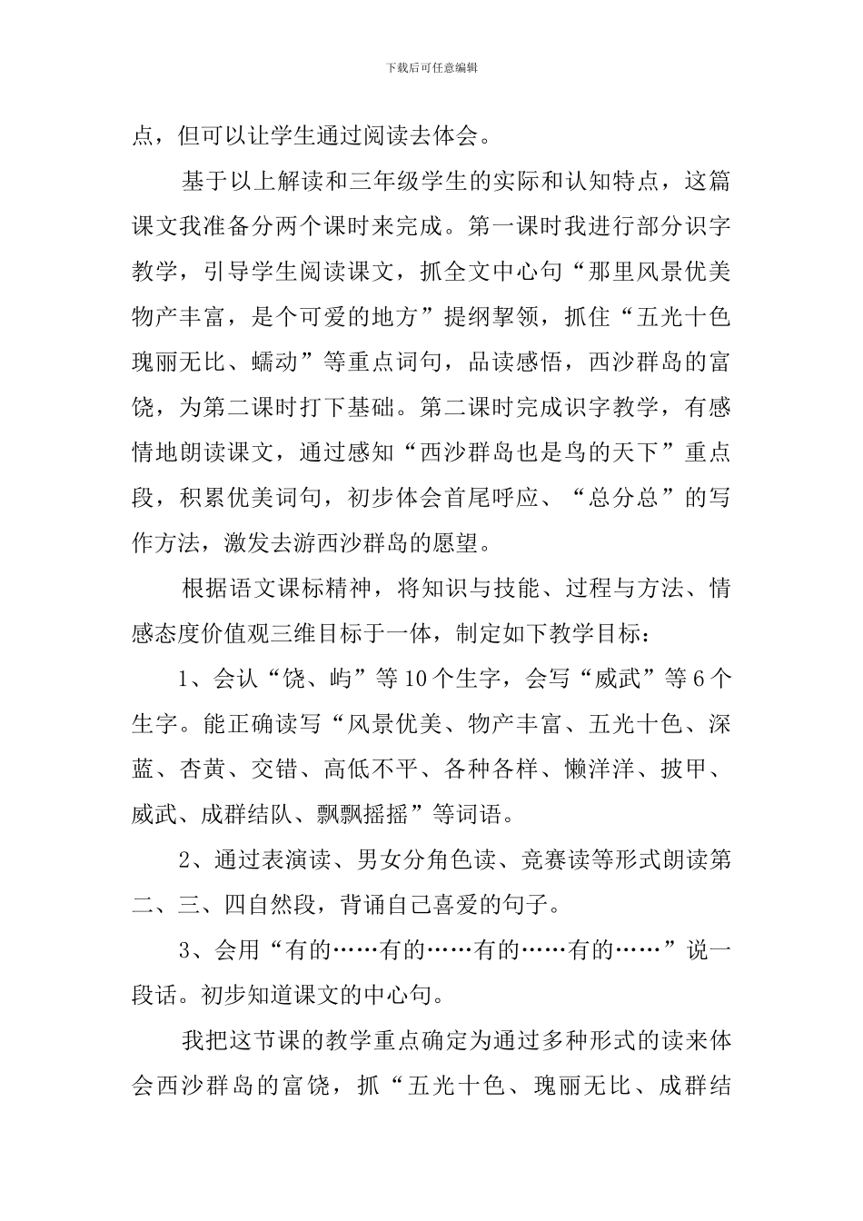 三年级语文富饶的西沙群岛说课稿_第2页