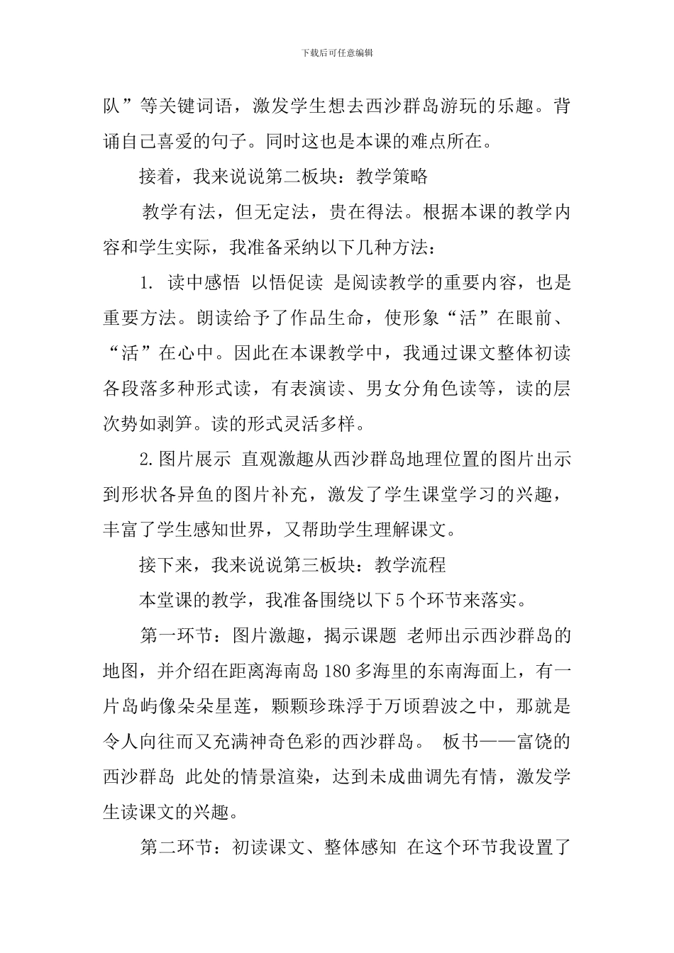 三年级语文富饶的西沙群岛说课稿_第3页