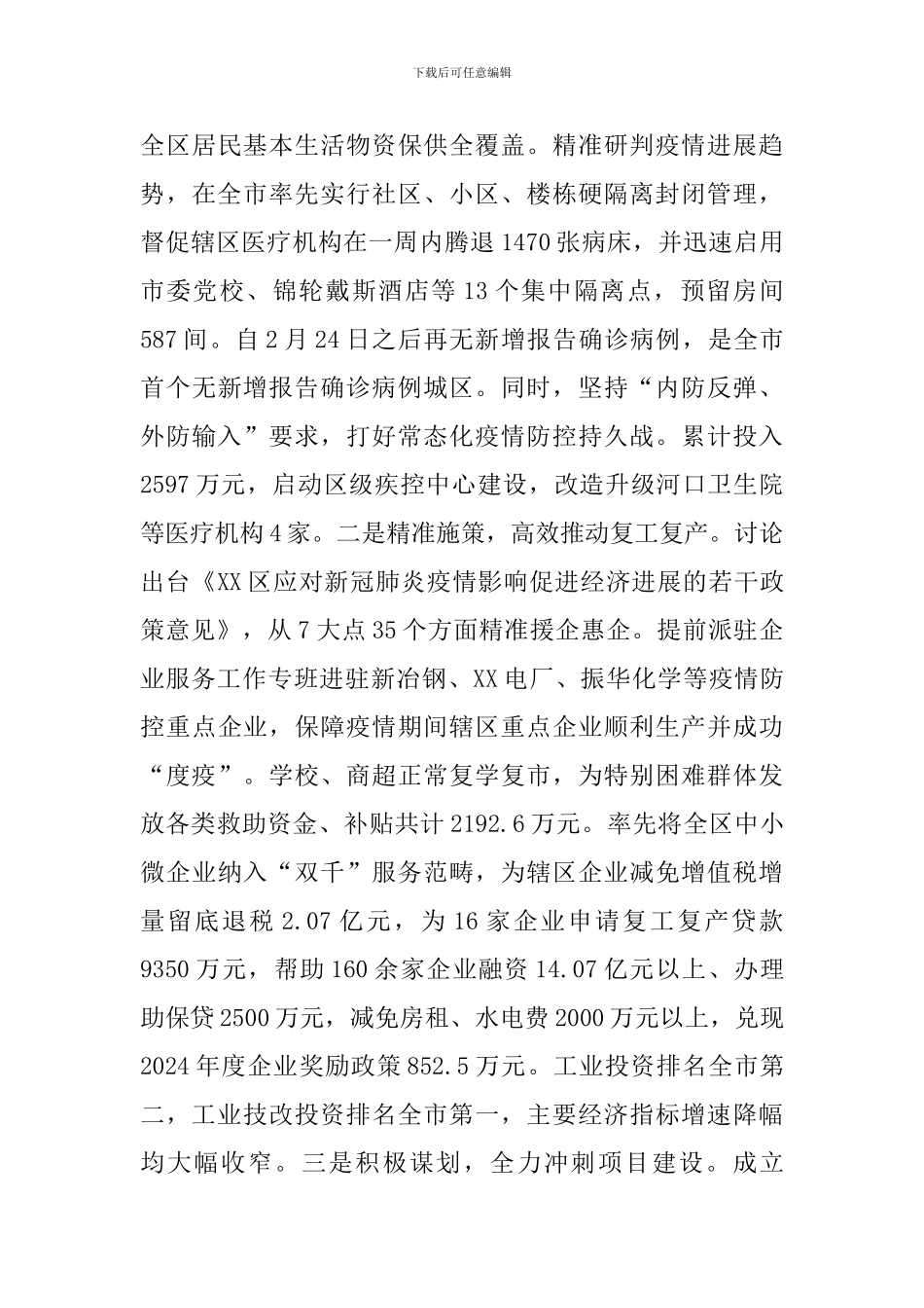 2024年区委副书记区长述职述廉报告_第3页