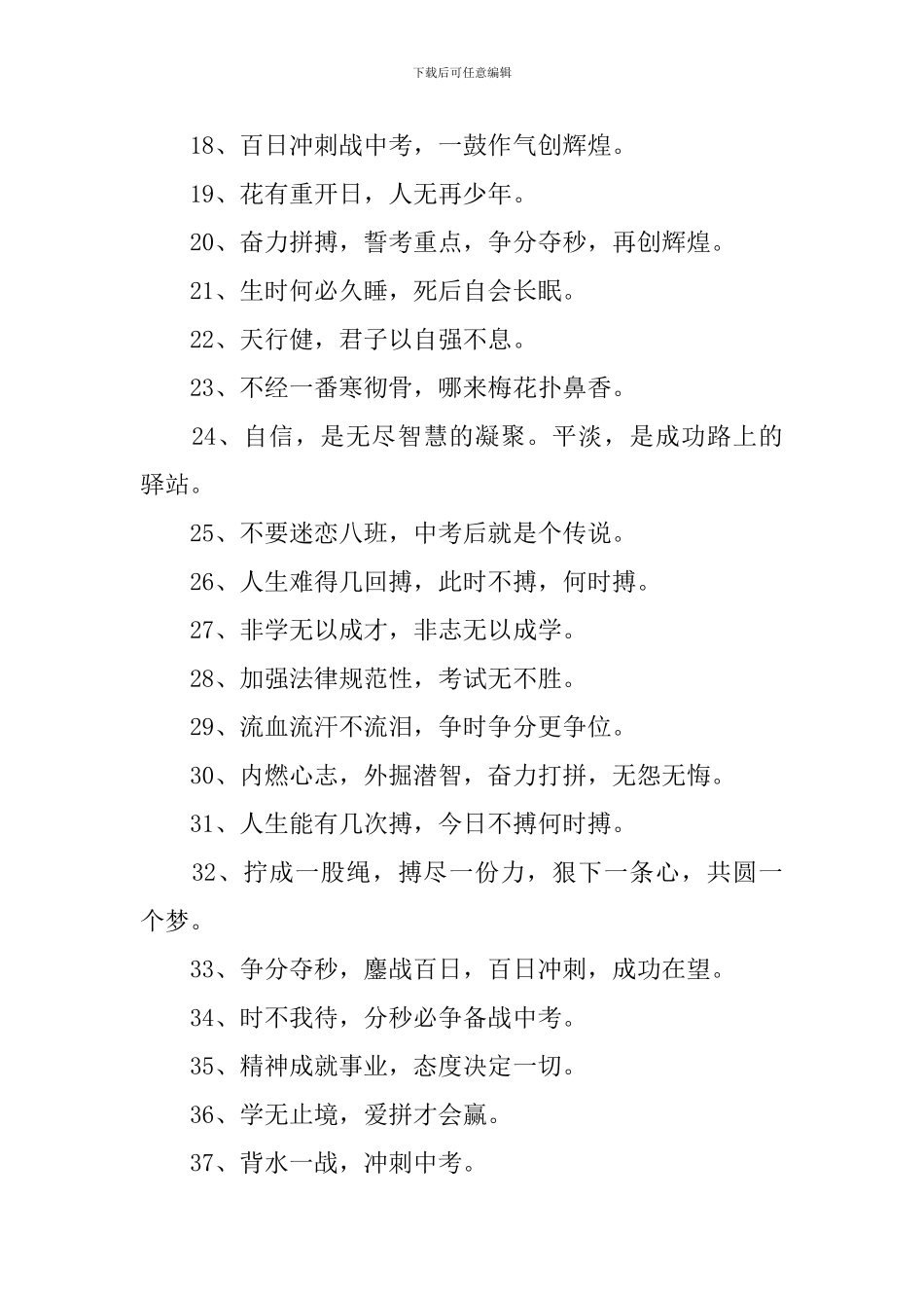 中考热血励志口号三篇_第2页