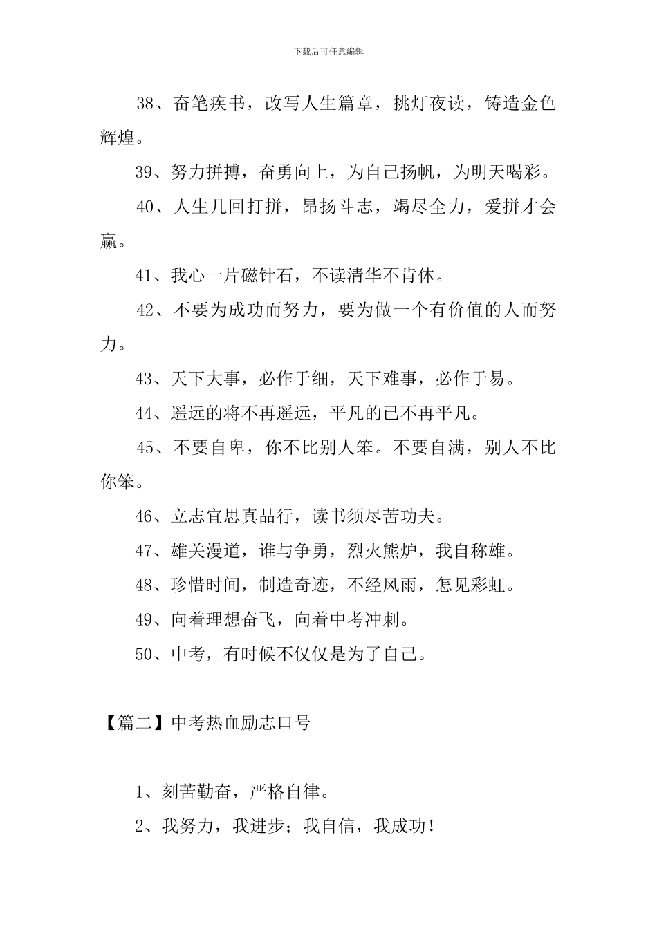 中考热血励志口号三篇_第3页
