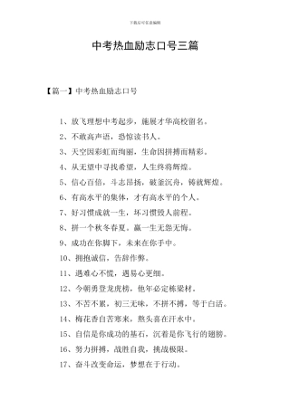 中考热血励志口号三篇