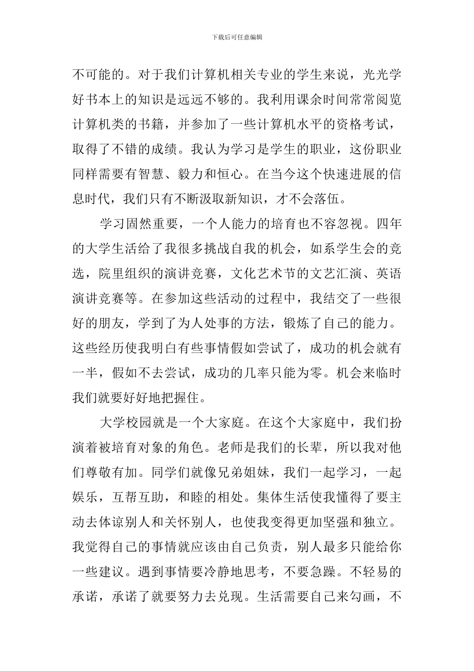 大学毕业生自我鉴定950字_第2页