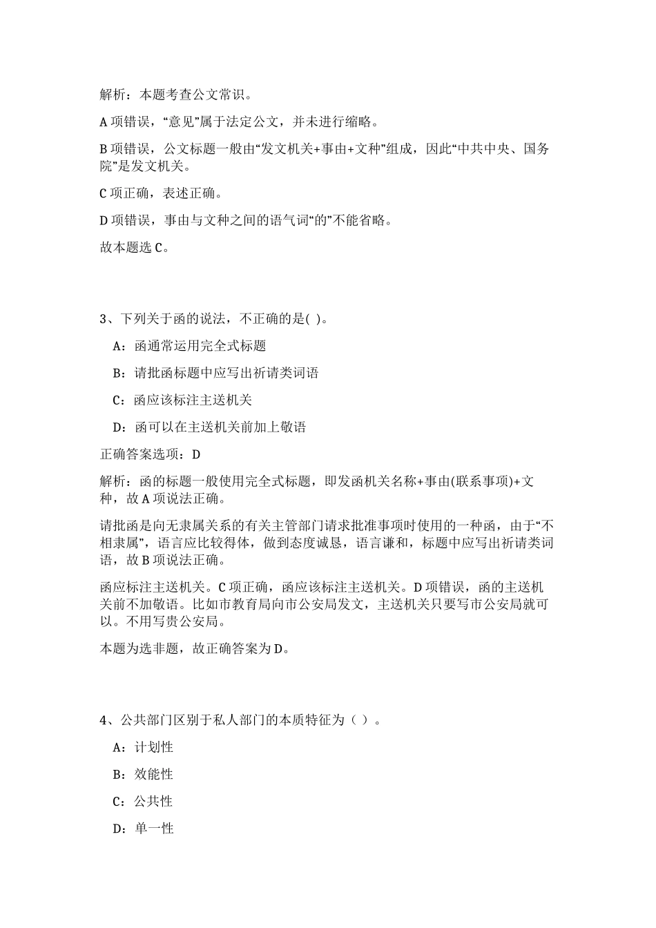 2023年湖北省随州广水市事业单位招聘75人笔试预测模拟试卷（完整版）_第2页