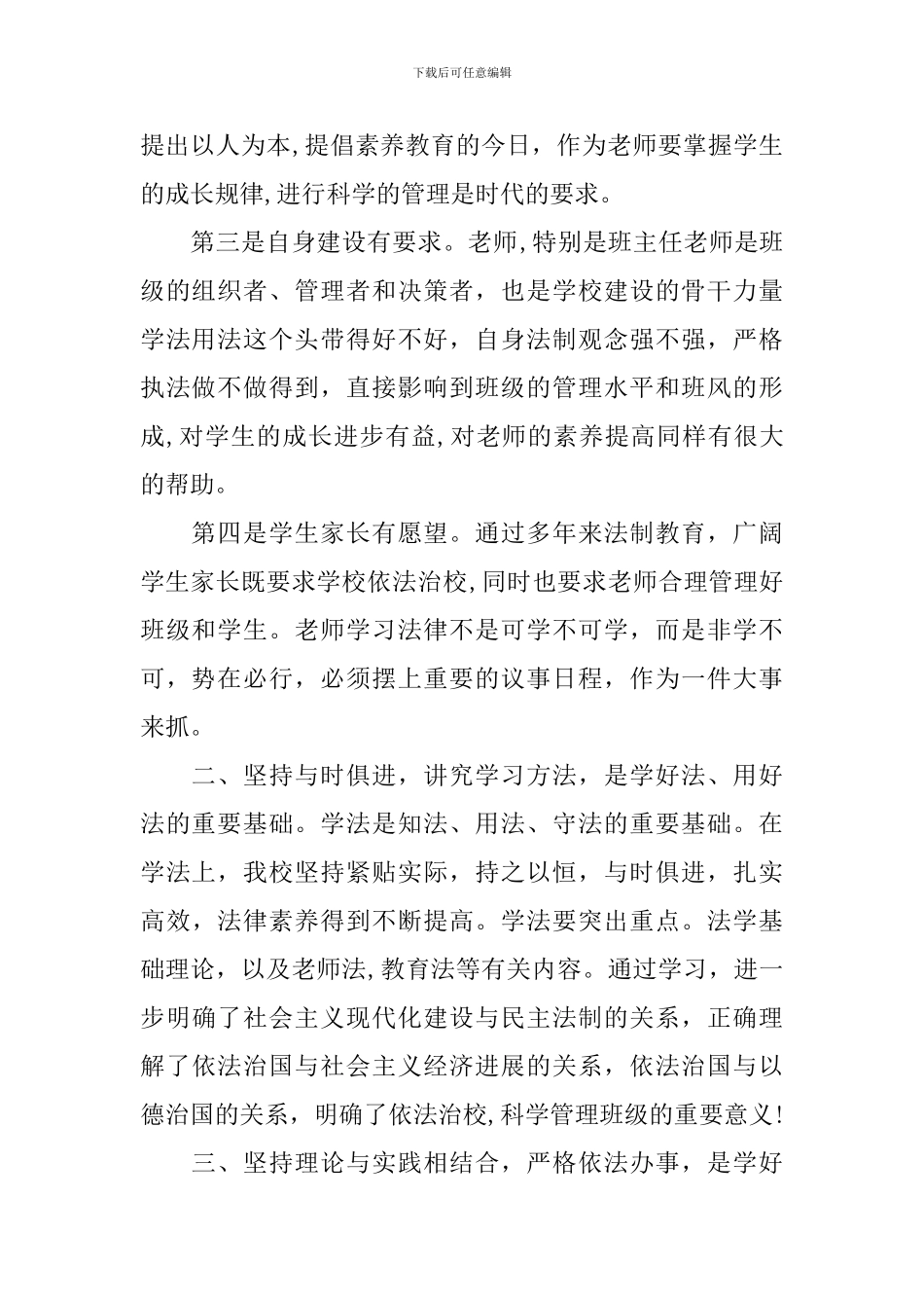 普法教育学习心得体会_第2页