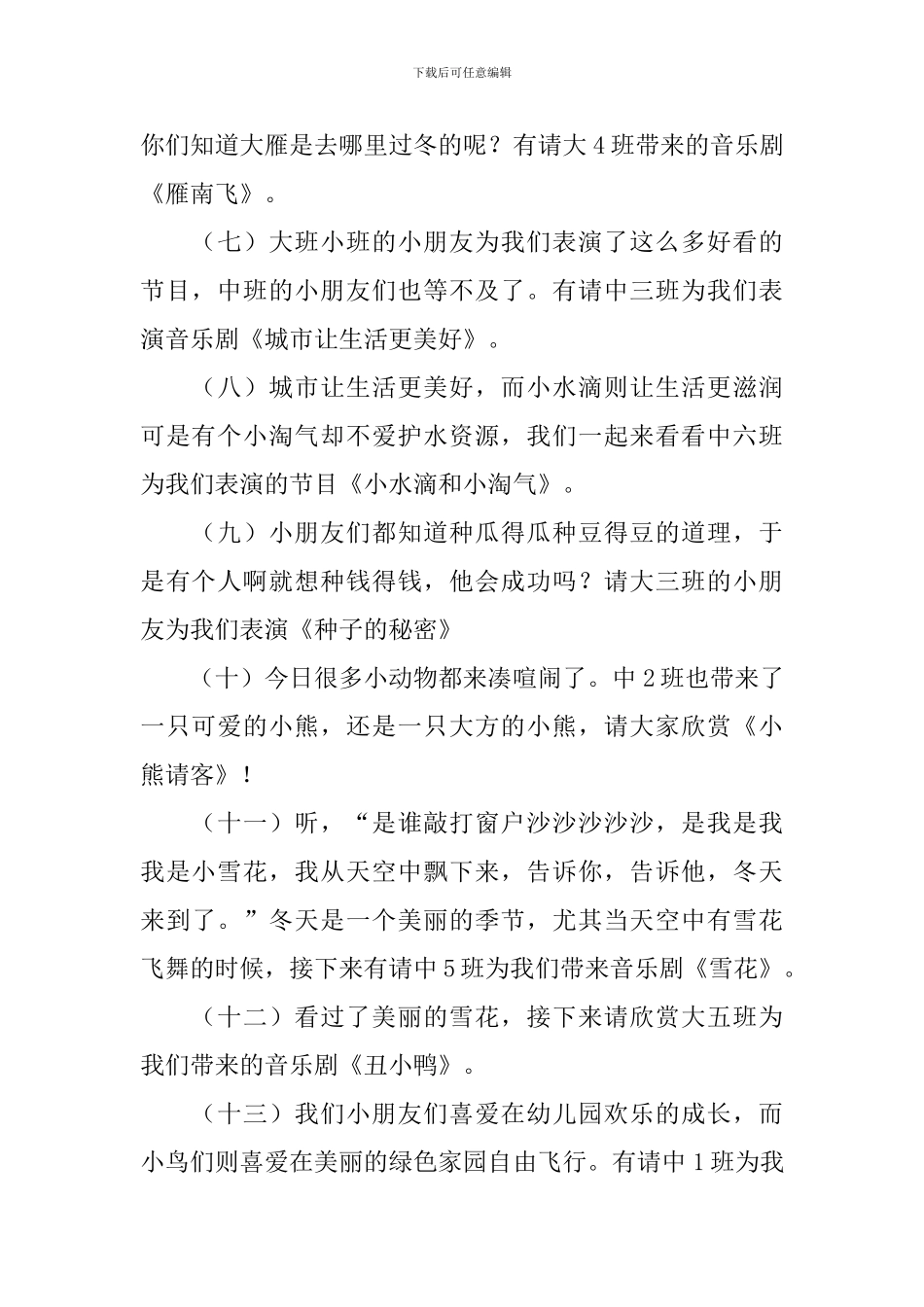 文艺汇演主持人串词怎么写_第2页