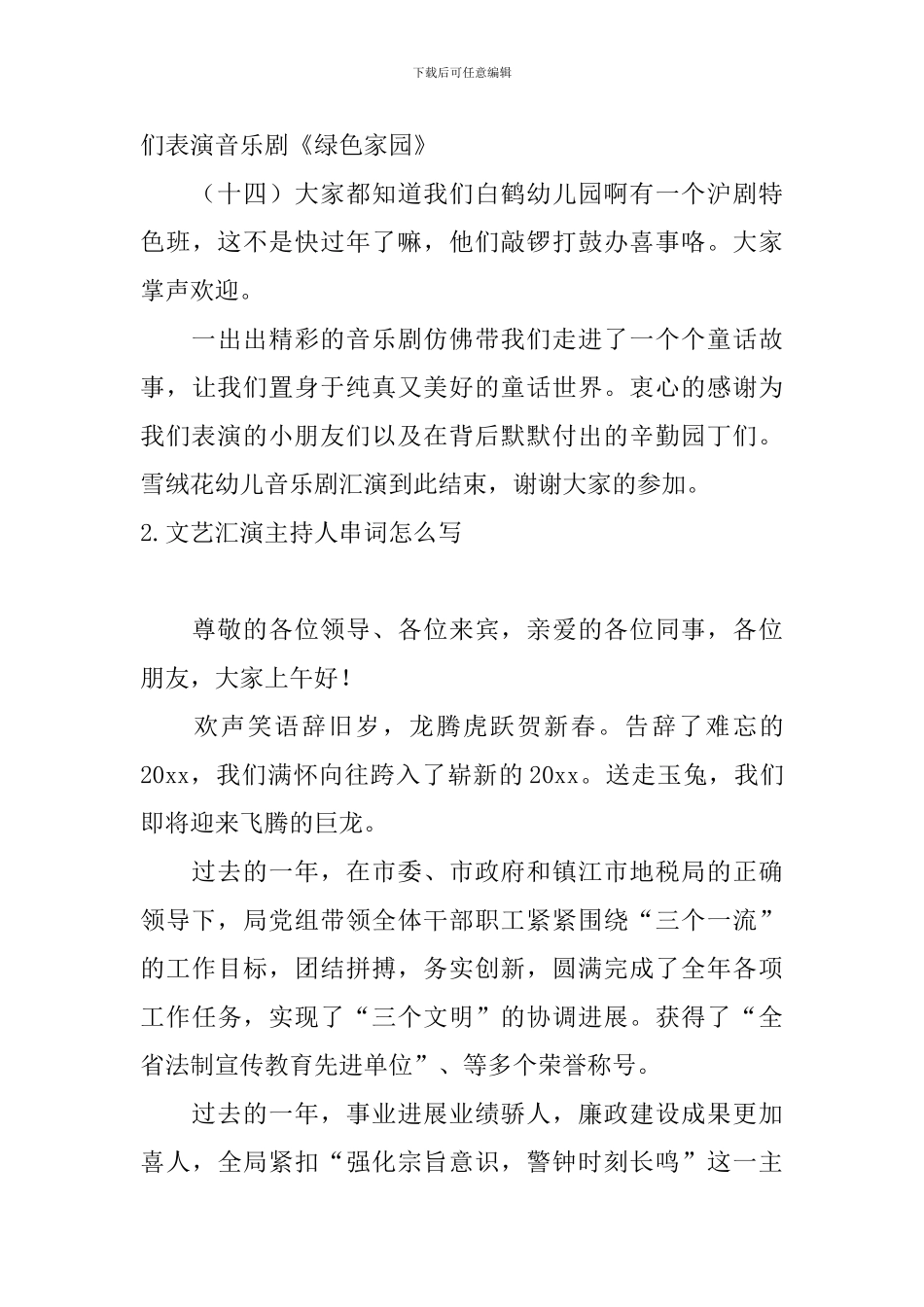 文艺汇演主持人串词怎么写_第3页