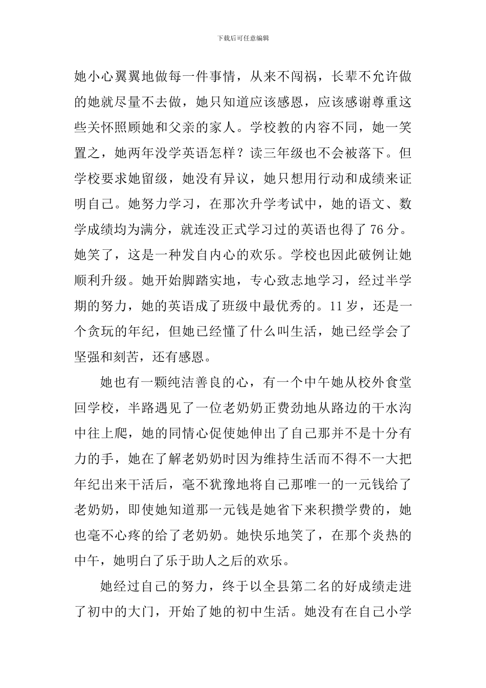 “十佳美德少年”先进事迹材料：一个不平凡的女孩_第3页