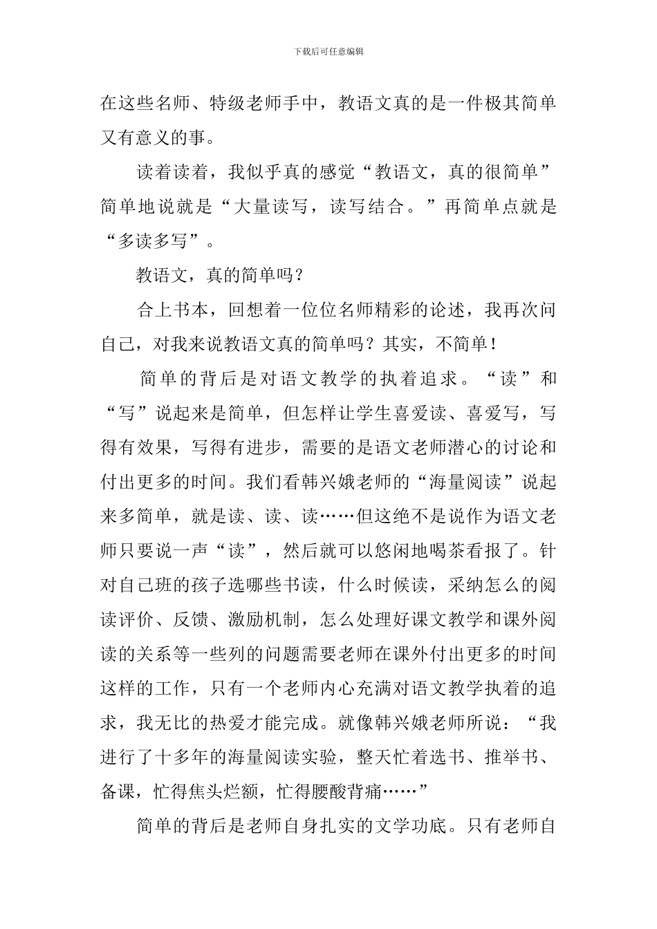 《教语文-其实很简单》读后感_第3页